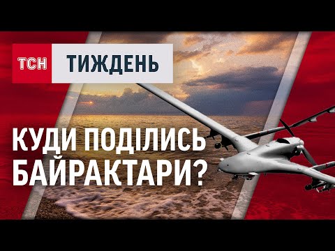 Видео: Де зараз застосовують легендарні БАЙРАКТАРИ?!