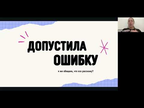 Видео: Мастер-класс "ORM для личных брендов и компаний" с маркетологом Натальей Абрамовой