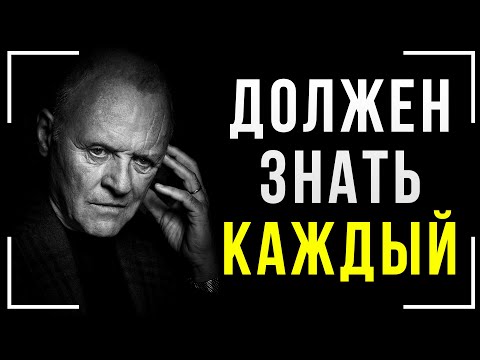 Видео: Энтони Хопкинс - ВЕРЬТЕ СТАРОМУ ДУРАКУ! Сильные слова в поддержку всем людям!