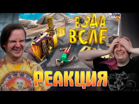 Видео: Езда вслепую ( Beamng drive ) | РЕАКЦИЯ НА @johan59 |