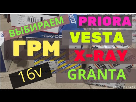 Видео: НЕ ПОКУПАЙ ГРМ на Веста, Гранта, Приора, Х-Ray, Калина ДВС  21126 21129 пока не посмотришь это ВИДЕО