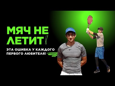 Видео: Закрытая ракетка (нет плотности в ударе) при двуручном ударе слева в большом теннисе