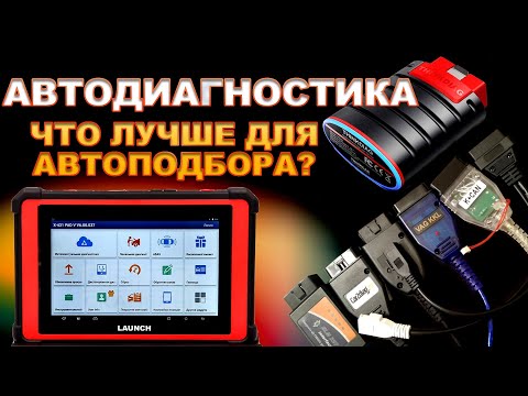 Видео: ЛУЧШИЙ АВТОСКАНЕР! МУЛЬТИМАРОЧНИК или ШНУРОК?