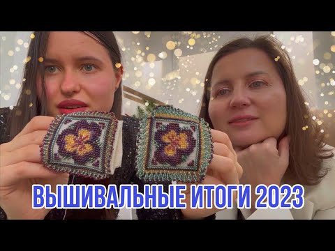 Видео: Итоги 2023