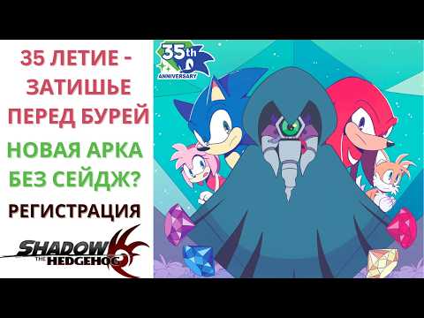 Видео: 35-летие: Тишина, которая что-то означает. IDW #87 запускает новую арку? | Nikaria Sonic