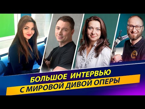 Видео: Оксана Волкова / Прима белорусской оперы / Интервью не только о музыке