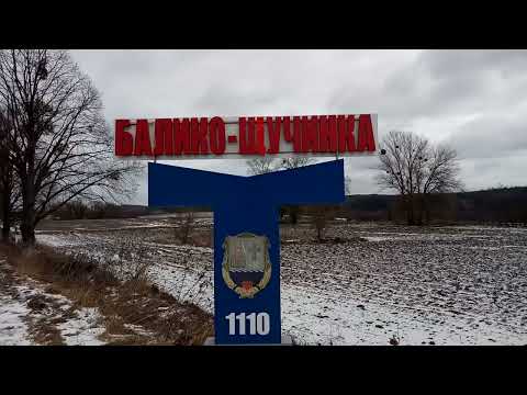 Видео: Прогулянка у  село Балико-Щучинка.
