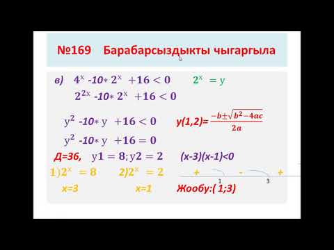 Видео: #Санарип_мугалим_Жалал_Абад . Алгебра 11-класс