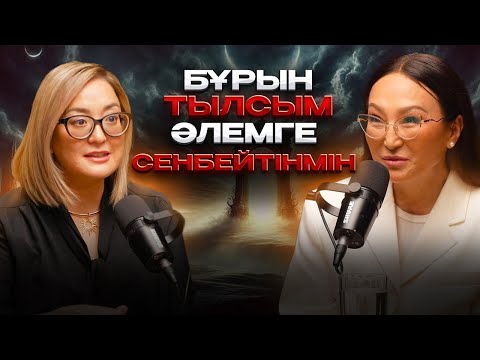 Видео: Баласы жоқ адам бала тәрбиелей ала ма? | #подкаст
