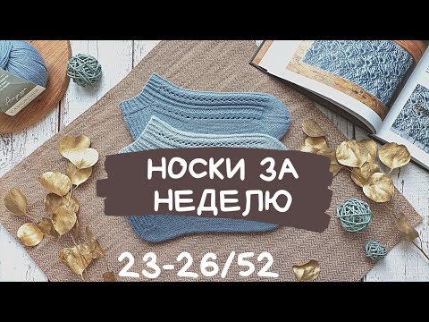 Видео: НОСКИ ЗА НЕДЕЛЮ | Нас стало 1000🎉| Розыгрыш | Носки из Casagrande | Заказчику не понравились носки😢