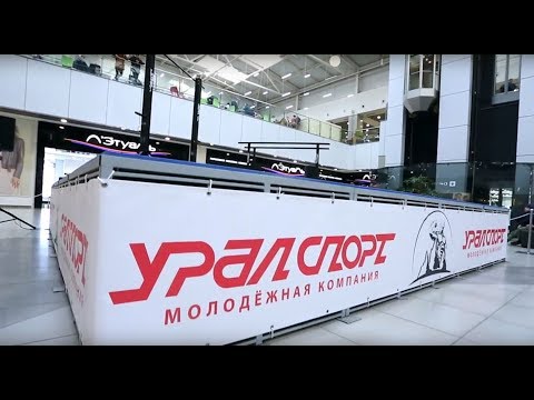 Видео: МК УРАЛСПОРТ - производство спортивных тренажеров для дома