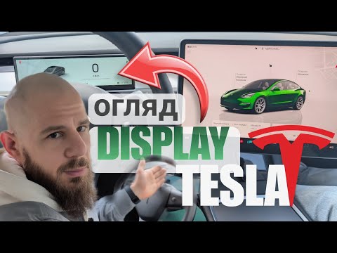 Видео: Відгук про Дисплей на кермо Tesla 3/Y. Що подобається і що Бісить