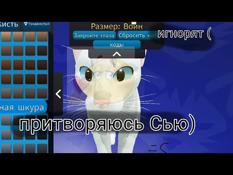 Видео: ПРИТВОРЯЮСЬ СЬЮ НА РУССКОМ СЕРВЕРЕ!!