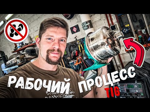 Видео: Рабочий процесс | TIG сварка силумина