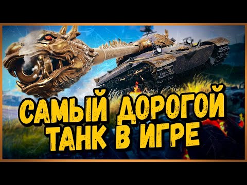 Видео: ЗОЛОТОЙ WZ-111 Qilin - САМАЯ БЕСПОЛЕЗНАЯ ПОКУПКА В ИГРЕ -  World of Tanks Приколы