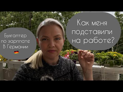 Видео: 🇩🇪НЕ ПОВТОРЯЙ МОЕЙ ОШИБКИ!!!