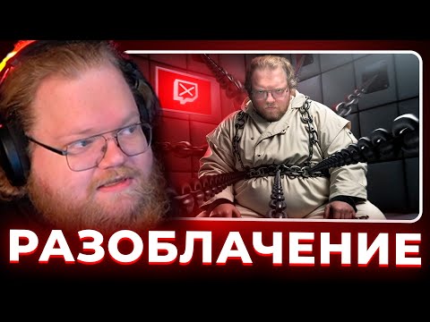 Видео: T2x2 - Большая ПРОБЛЕМА Твича
