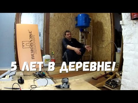 Видео: 5 лет назад со дня переезда из города в деревню на ПМЖ!