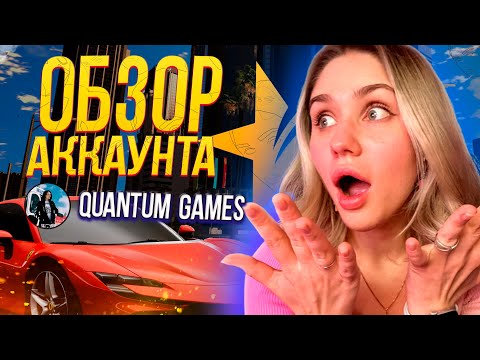Видео: ПОТРАТИЛ 40кк на ШМОТКИ в ГТА 5 РП! ОБЗОР АККАУНТА QUANTUM GAMES | MARYUN x GTA 5 RP