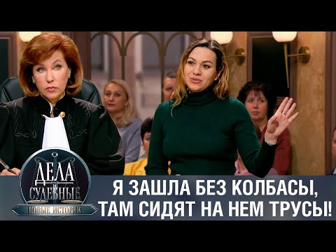 Видео: Дела судебные с Еленой Кутьиной. Новые истории. Эфир от 20.03.24