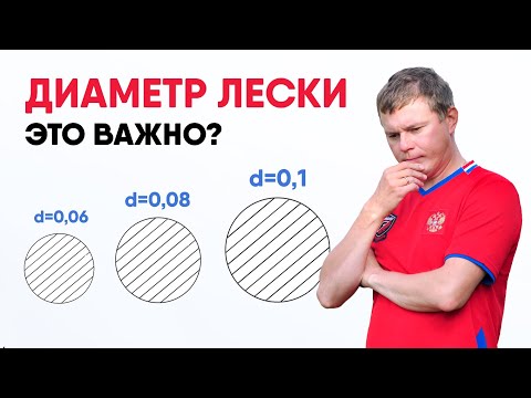 Видео: На что влияет ТОЛЩИНА ЛЕСКИ при ловле на мормышку?  Почему происходят ХОЛОСТЫЕ ПОКЛЕВКИ?