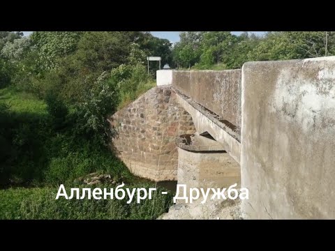 Видео: Алленбург-Дружба Кирха Шлюз Мазурского канала Молочный завод