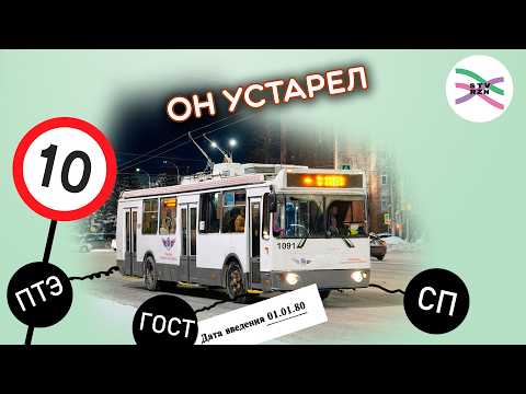 Видео: Городской электротранспорт в России действительно устарел, и вот почему (СМ16)