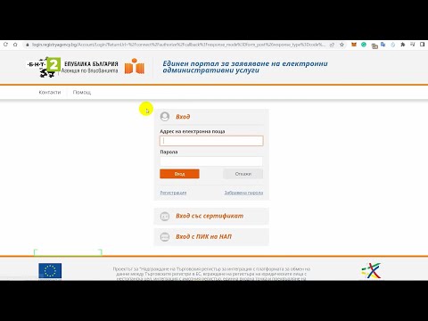 Видео: Как онлайн да си извадите БУЛСТАТ номер и да регистрирате фирма в Търговския регистър?