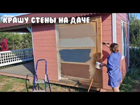 Видео: ПОКРАСИЛА СТЕНЫ В НЕУДАЧНЫЙ ЦВЕТ😱?/ Ремонт комнаты на даче
