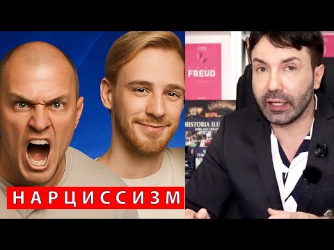 Видео: Нарциссическое расстройство. Как увидеть нарцисса в жизни: клубы, Тиндер, свидания.