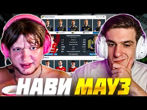 Видео: ЭВЕЛОН и СИМПЛ СМОТРЯТ: НАВИ ПРОТИВ МАУЗ ЧЕМПИОНАТ МИРА КС 2 / Evelone S1mple Реакция NAVI vs MOUZ