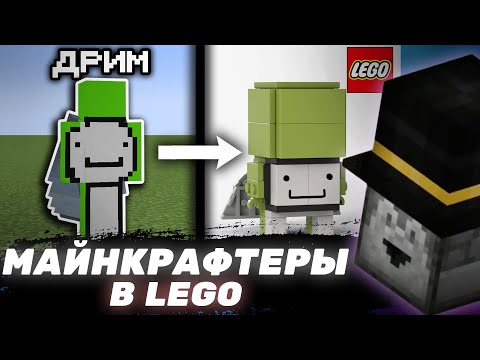 Видео: Пугод смотрит Жирафа - Я сделал популярных МАЙНКРАФТЕРОВ из ЛЕГО - часть 2 / PWGood нарезки