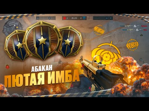 Видео: АБАКАН ЛЮТАЯ ИМБА