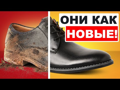 Видео: Как Очистить Обувь от Грязи (Руководство за 5 Минут)