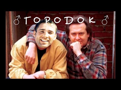 Видео: Анжелика Варум - Городок(♂right version♂) gachi REMIX