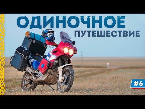 Видео: Одиночное мотопутешествие по Казахстану: "Каким ветром тебя занесло?" #6