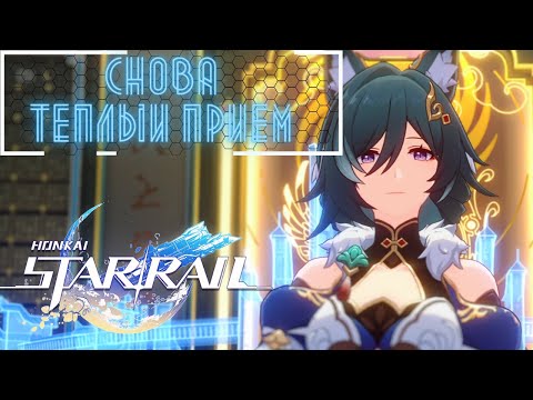 Видео: Honkai: Star Rail | Снова интриги