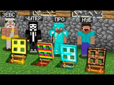 Видео: КІМНІҢ ЛЮКЫ МЫҚТЫ - НУБ VS ПРО VS ЧИТЕР VS ЗЕВС