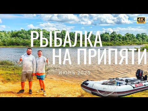 Видео: Рыбалка со спиннингом летом. 3 дня на Припяти ловим хищника