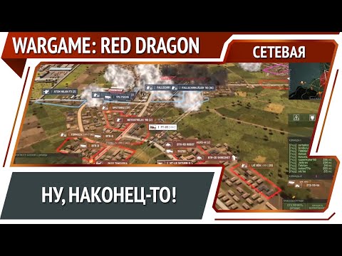 Видео: Вонсанский порт / Wargame: Red Dragon [Сетевая]