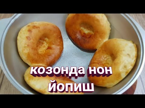 Видео: СУПЕР ЛЕПЁШКИ в КАЗАНЕ как в тандыре! козонда нон пишириш.