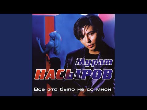 Видео: А ветер пел