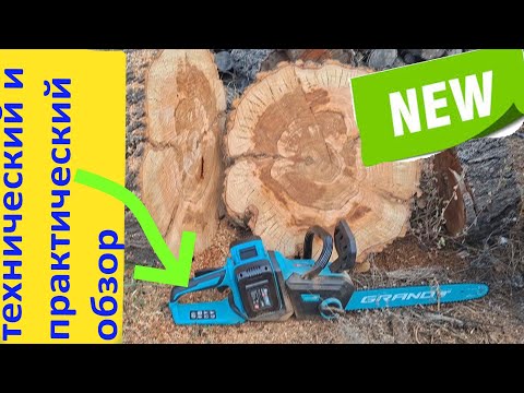 Видео: 💦Аккумуляторная пила  Grand АПЦ-40А/16"-8 ОБЗОР от МАСТЕРА💦