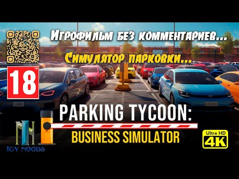 Видео: Parking Tycoon: Business Simulator / Симулятор парковки / Строю свою парковку...