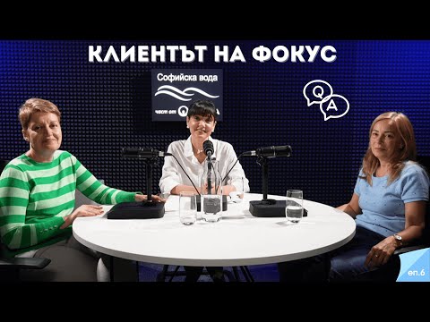 Видео: Подкаст "На х 2 вОди": Клиентът на фокус , S2, ep.6
