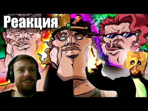 Видео: ЖИЖА ТРИ ЗВЕЗДНЫЕ ОБРЫГАНЫ | РЕАКЦИЯ на @SadBagg