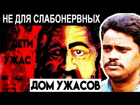 Видео: ДОМ УЖАСОВ в индийской деревне | Что скрывал слуга? |  Тру крайм истории