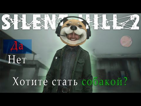 Видео: РЕМЕЙК ПАЦАНЫ! | SILENT HILL 2 REMAKE | РАННИЙ ДОСТУП | СТРИМ №2 #silenthill2