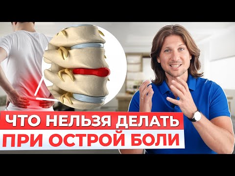 Видео: Не делайте ЭТО, иначе попадете в ИНВАЛИДНУЮ коляску! / Главные ошибки при острой грыже