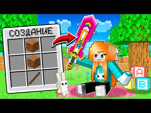 Видео: 😱 Майнкрафт, но ОН СЛИШКОМ ДЕТСКИЙ!